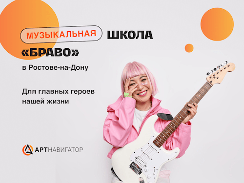 Фото Музыкальная школа «БРАВО»