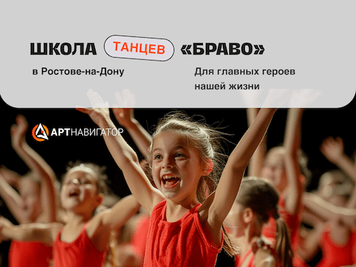 Фото Школа танцев «БРАВО»