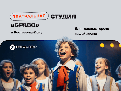 Фото Театральная студия «БРАВО»